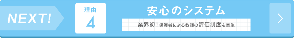 安心のシステムへ