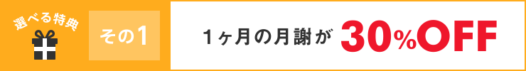 スタンダード家庭教師サービス 友達紹介特典