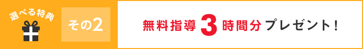 スタンダード家庭教師サービス 友達紹介特典