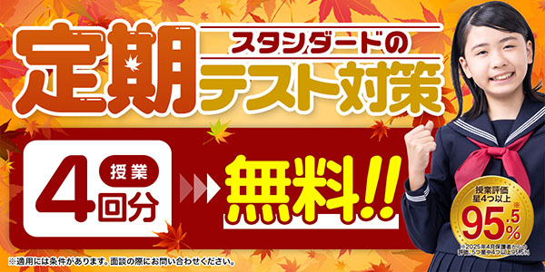 スタンダードの入会特典