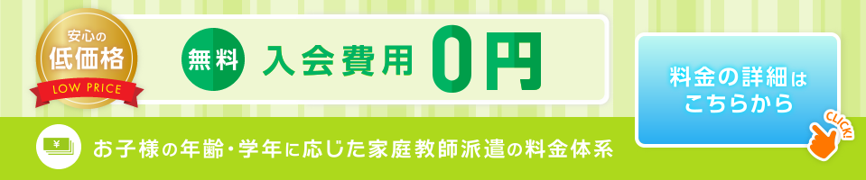 安心の低価格 料金の詳細はこちら