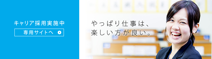 個別指導塾スタンダードの採用ページ