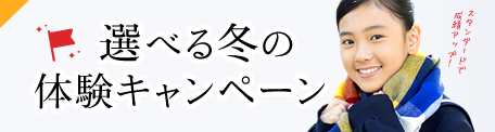 スタンダード家庭教師サービス 選べる体験キャンペーン