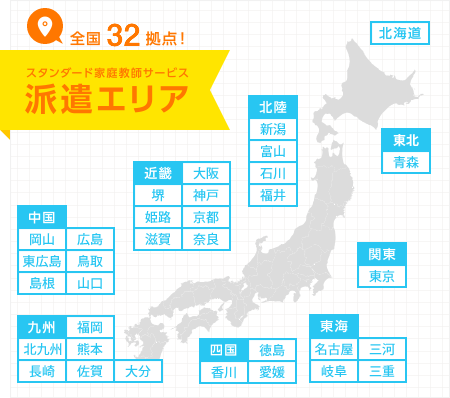 派遣可能エリア