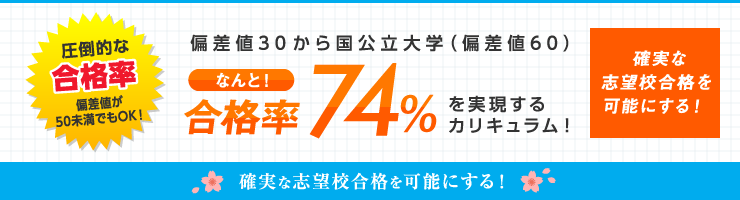 大学受験の対策講座SCナビ