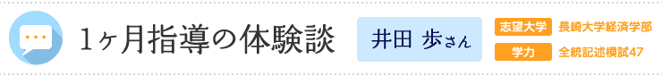 1ヶ月指導の体験談
