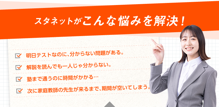スタネットがこんな悩みを解決！