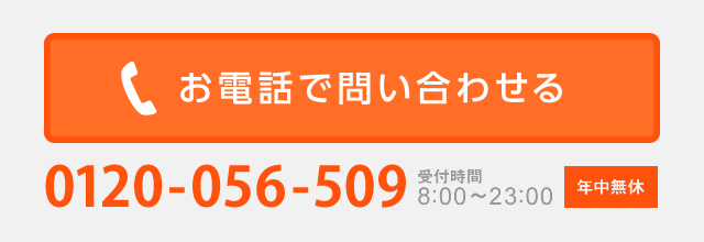 0120-056-509
