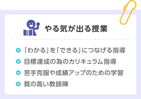 やる気がでる授業