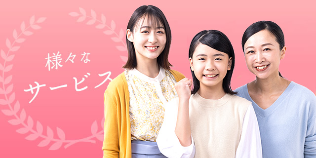 スタンダード家庭教師サービスのサービス情報