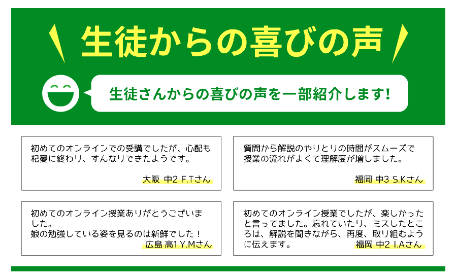 スタネット利用中の生徒からの喜びの声