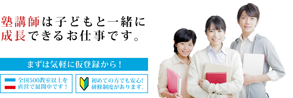 あなたも先生って、呼ばれてみませんか？
